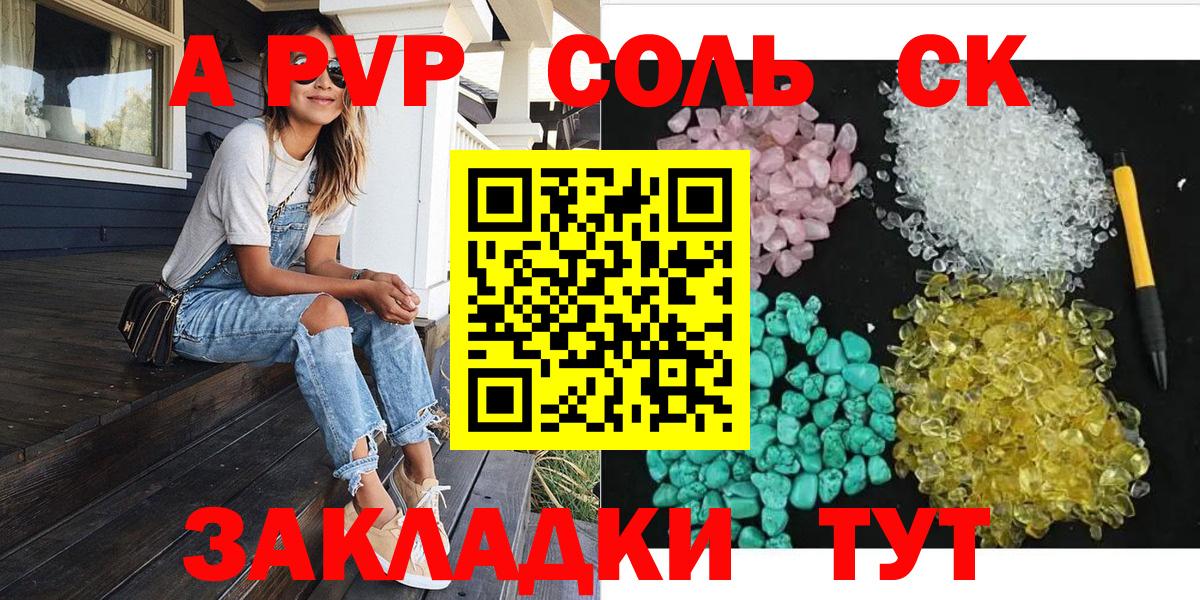 Alfa_PVP Crystall  Вход с VPN  Альфа ПВП Crystall  Изобильный  Alfa_PVP Соль 