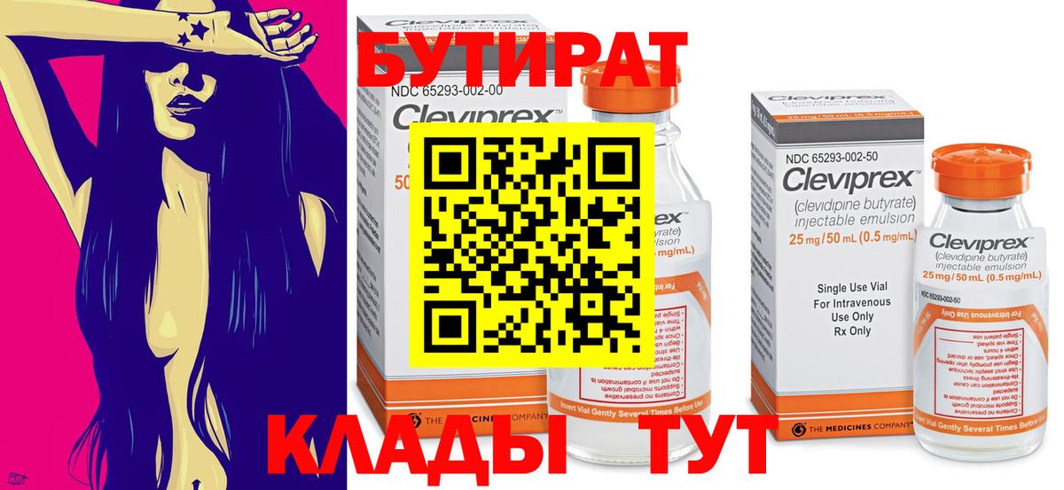 БУТИРАТ жидкий экстази  Вход с VPN  Изобильный 