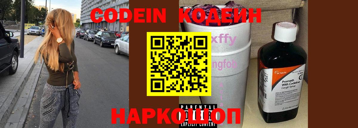 Кодеиновый сироп Lean Purple Drank  Вход с VPN  Изобильный  Кодеин Purple Drank 