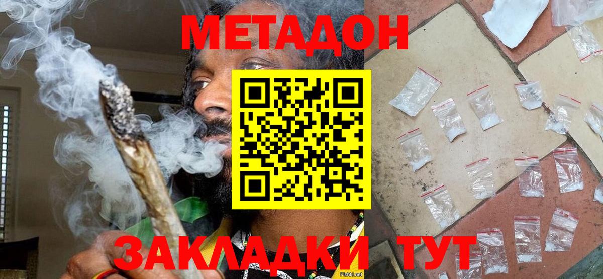 Метадон кристалл  Вход с VPN  Метадон мёд  Изобильный 
